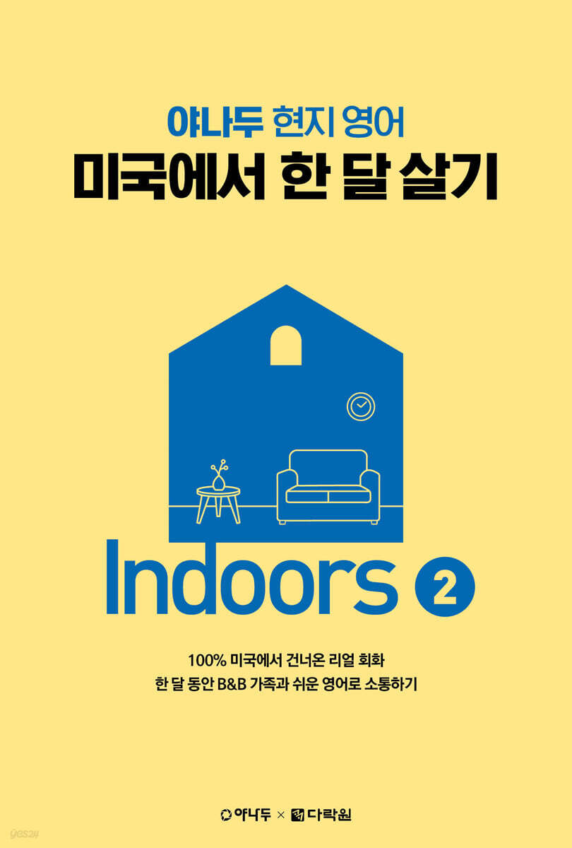 미국에서 한 달 살기 Indoors 2