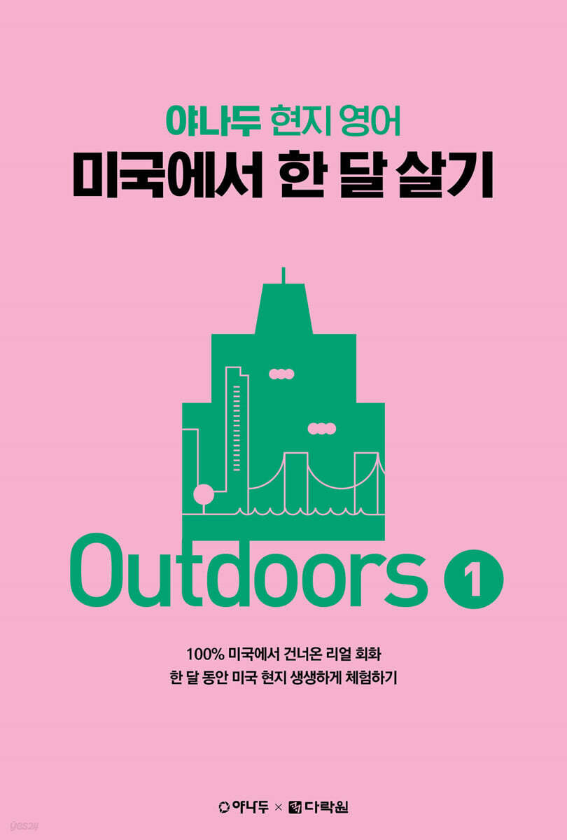 미국에서 한 달 살기 Outdoors 1