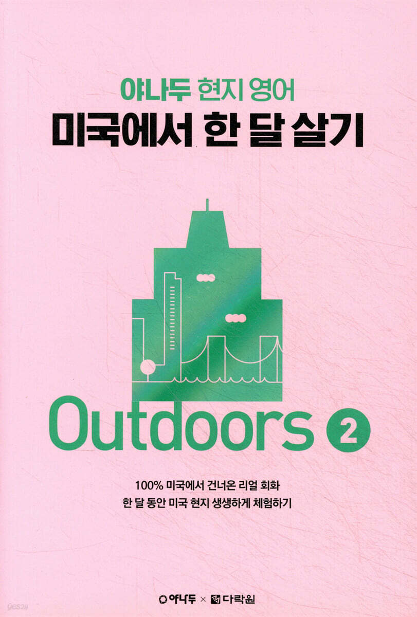 미국에서 한 달 살기 Outdoors 2