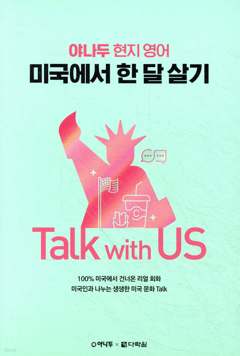 미국에서 한 달 살기 Talk with US