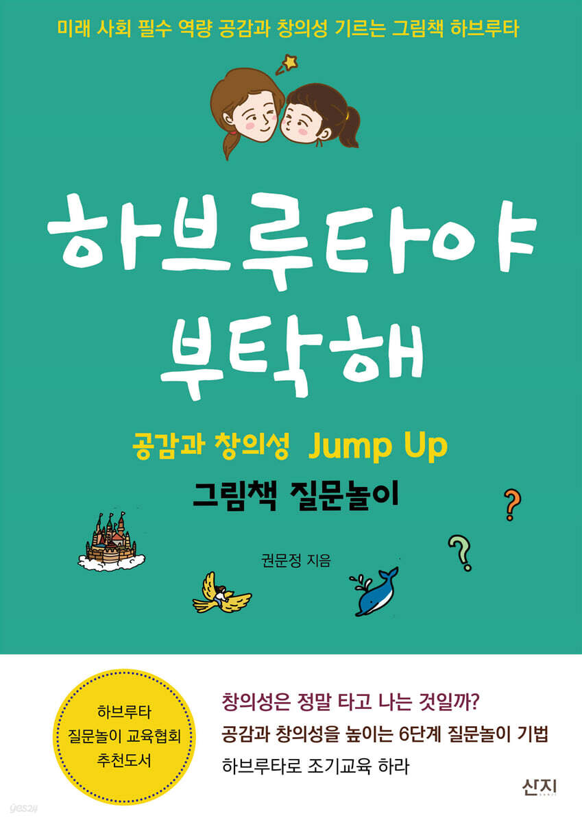 하브루타야 부탁해