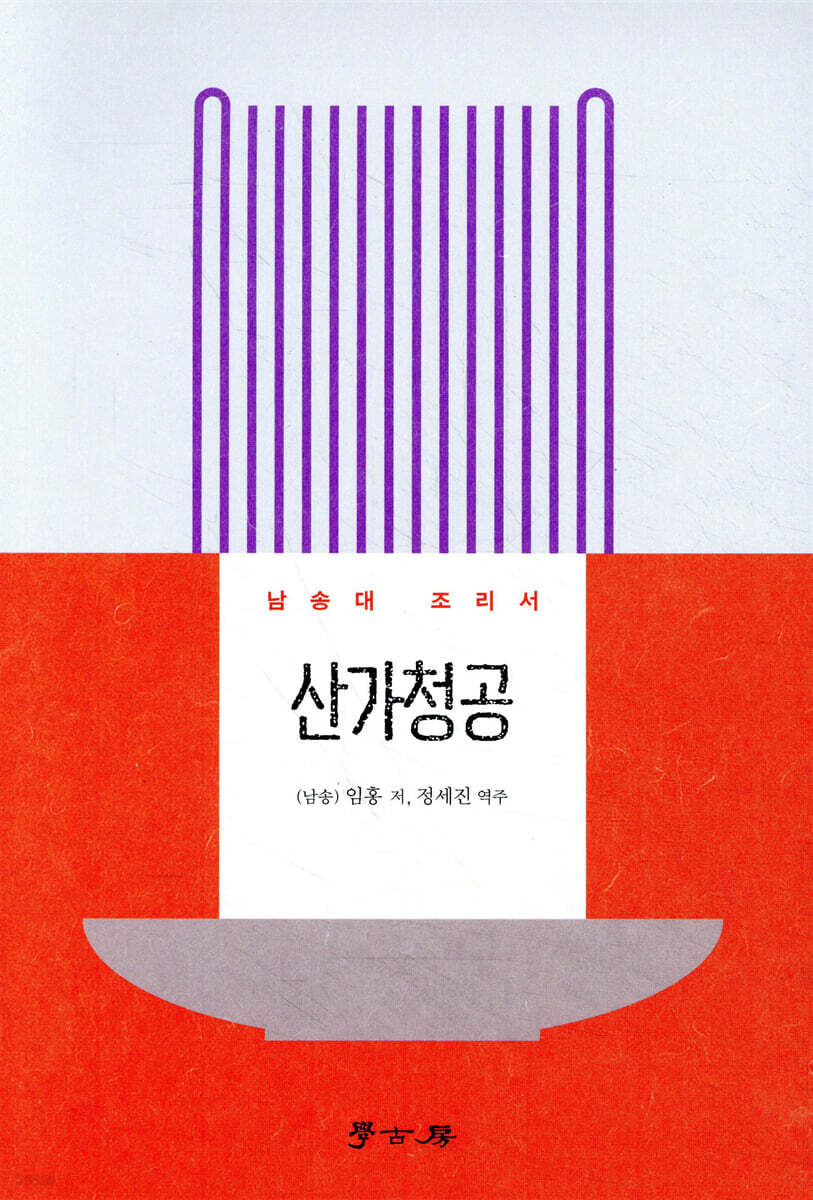 산가청공