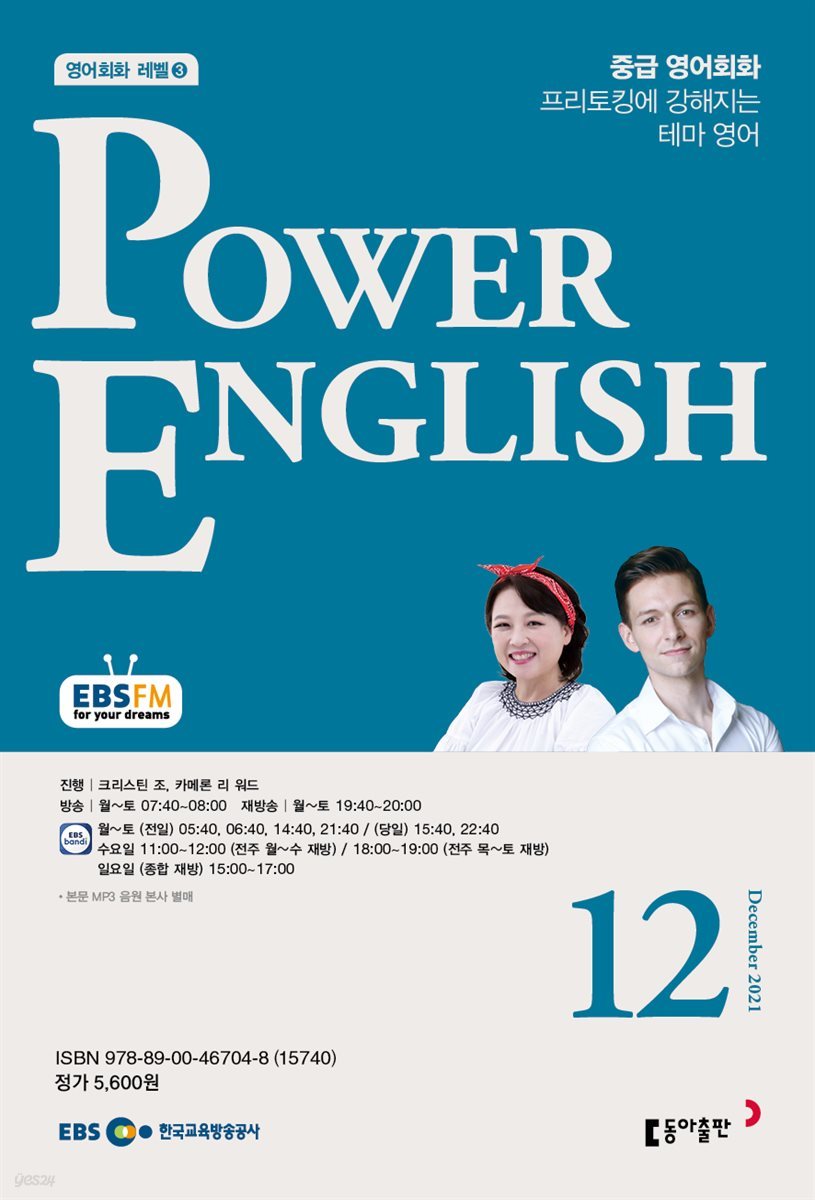 POWER ENGLISH 2021년 12월호
