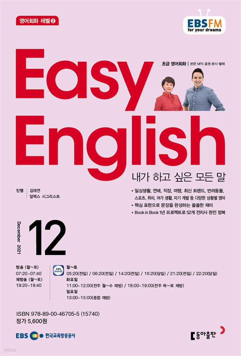 EASY ENGLISH 2021년 12월호