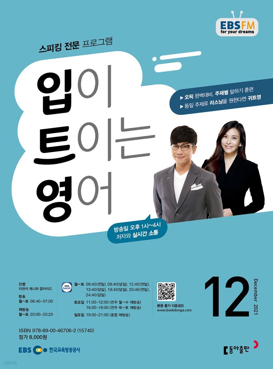 입이 트이는 영어 2021년 12월호