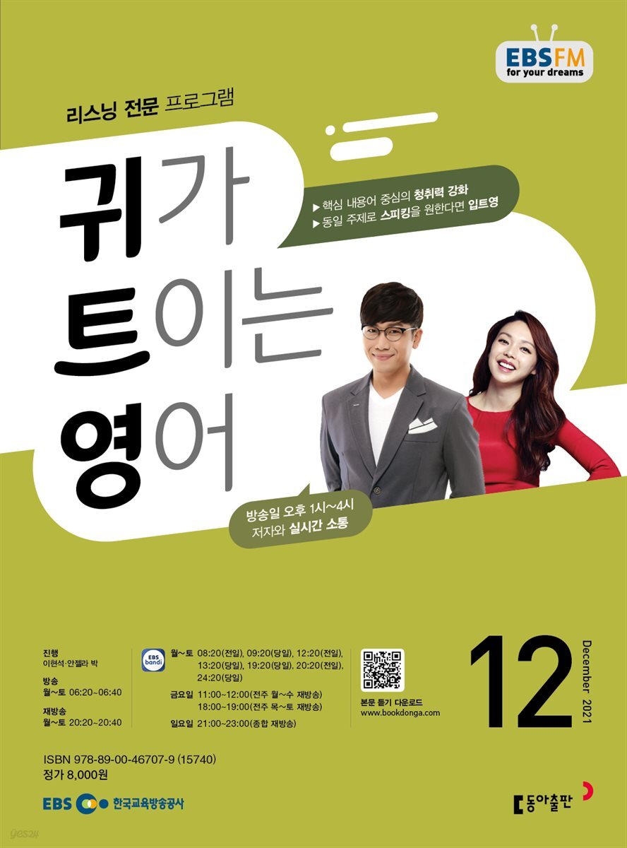 귀가 트이는 영어 2021년 12월호