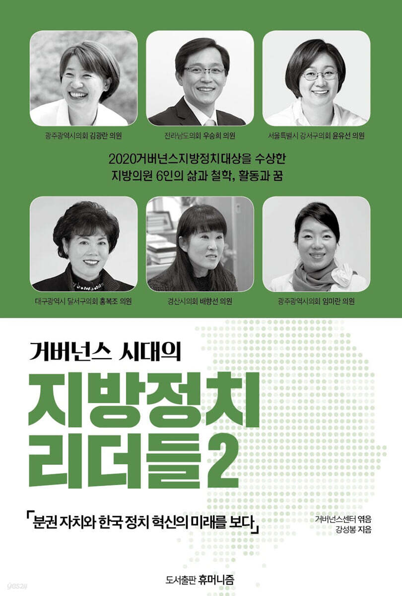 거버넌스 시대의 지방정치 리더들 2