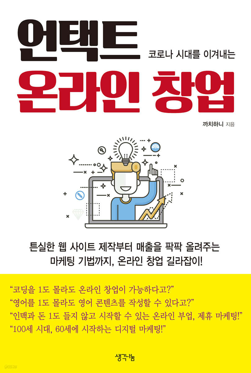 저자본 아이템 선정 온라인을 통해 창업