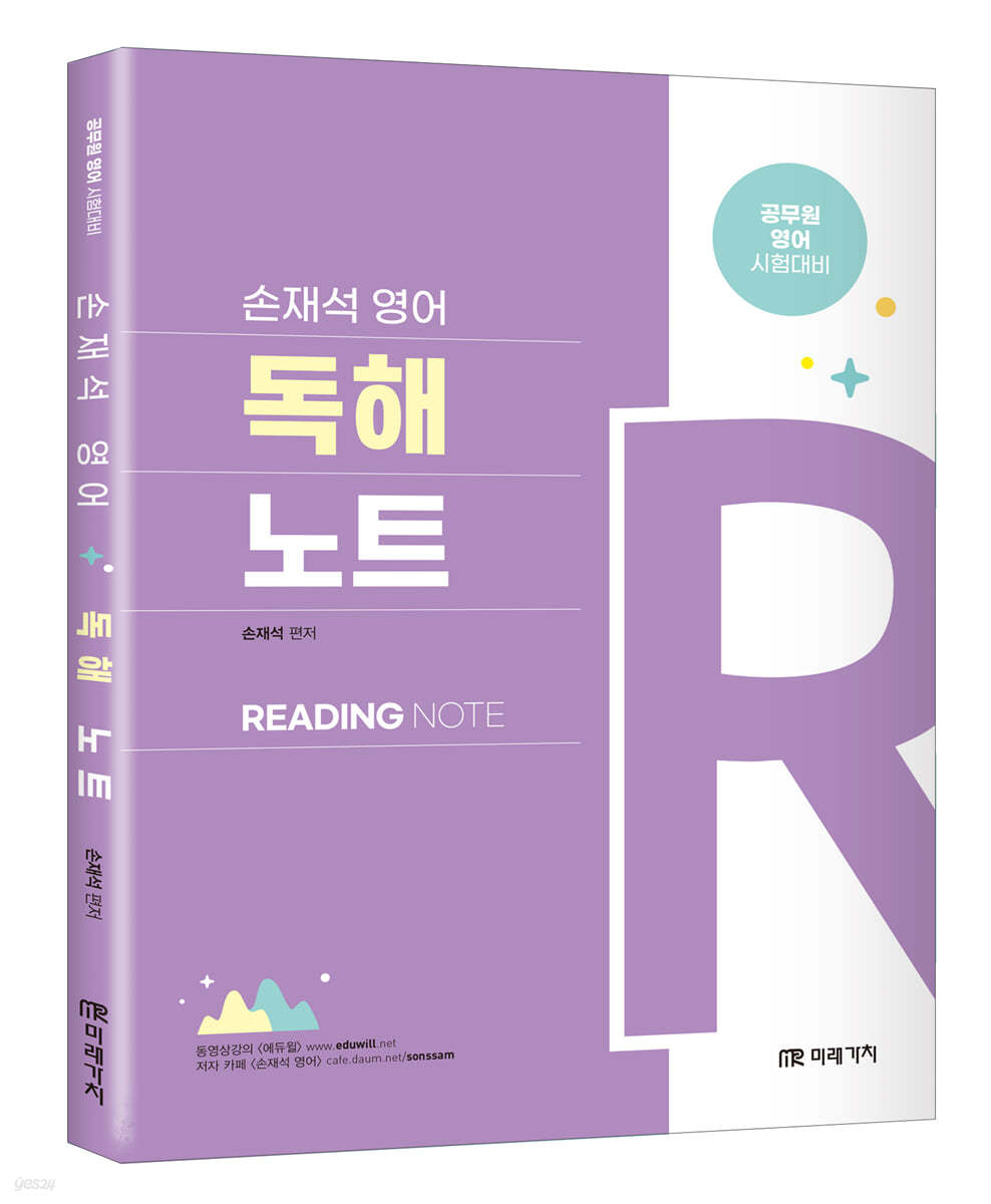 손재석 영어 독해 노트