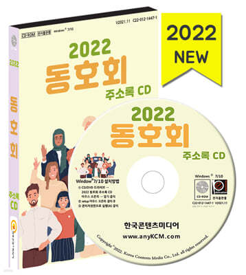 2022 동호회 주소록 CD 