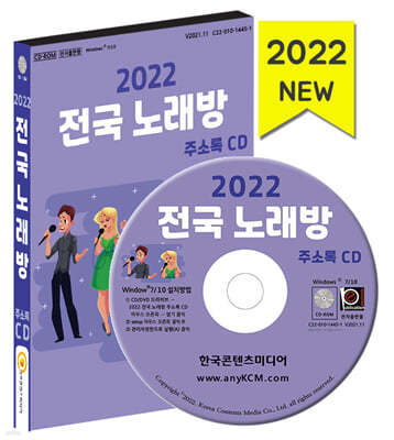 2022 전국 노래방 주소록 CD 