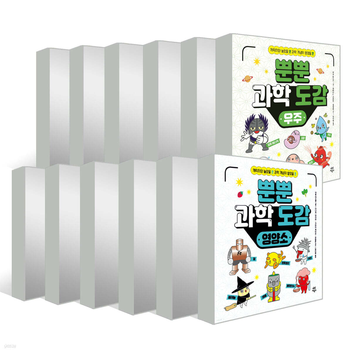 뿐뿐 과학 도감 1~12 세트