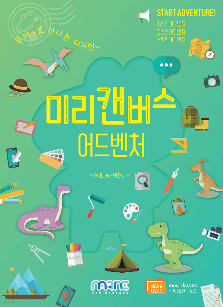 미리캔버스 어드벤처