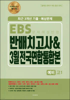   EBS ݹġ & 3 պ 1 (2022)