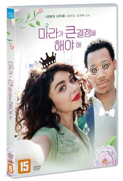 마라가 큰 결정을 해야해 (1Disc)