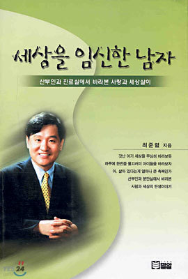 세상을 임신한 남자