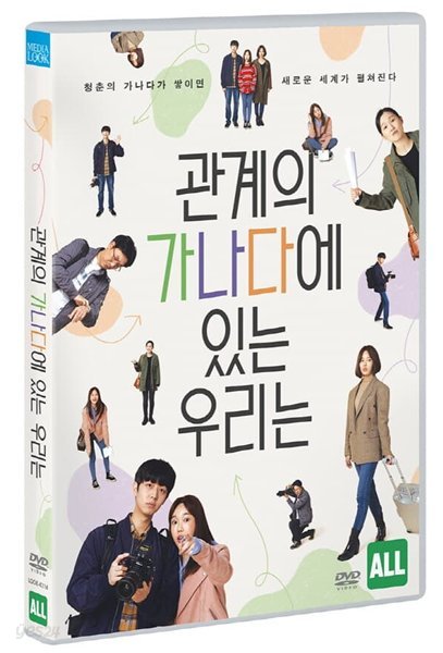 관계의 가나다에 있는 우리는 (1Disc)