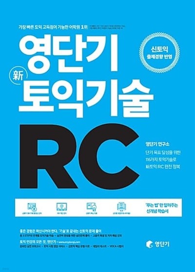 영단기 신토익기술 RC