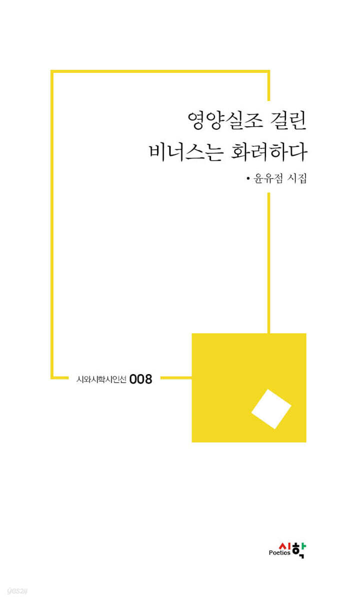 영양실조 걸린 비너스는 화려하다