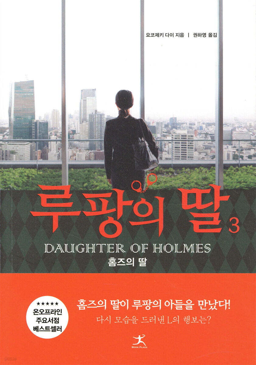 루팡의 딸 3