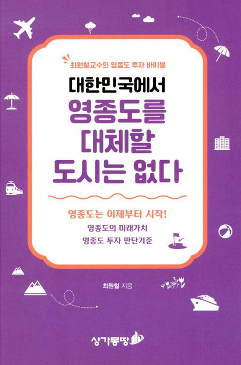 상가몽땅 대한민국에서 영종도를 대체할 도시는 없다