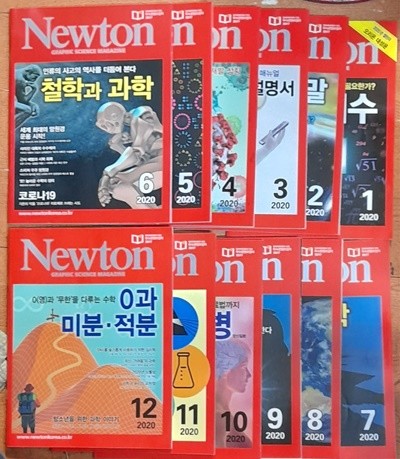 Newton 뉴턴 2020.1~2020.12 (총12권)
