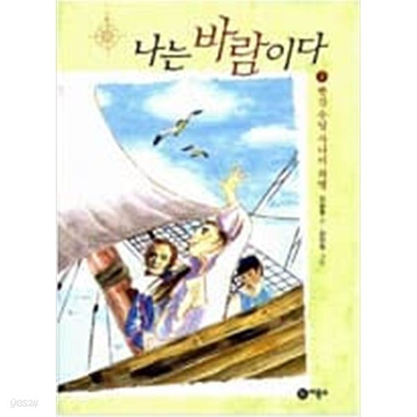 나는 바람이다 1~4권세트 - YES24