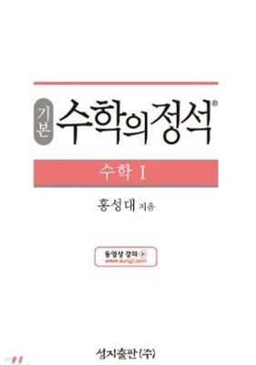 수학의 정석 기본 2019,2020년판 상,하,1 