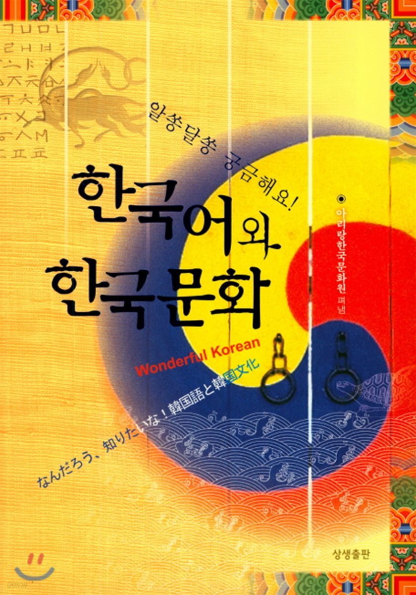 한국어와 한국문화