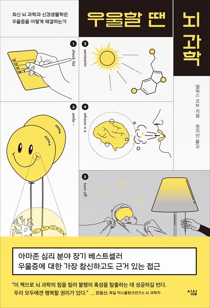 우울할 땐 뇌과학 커버 이미지