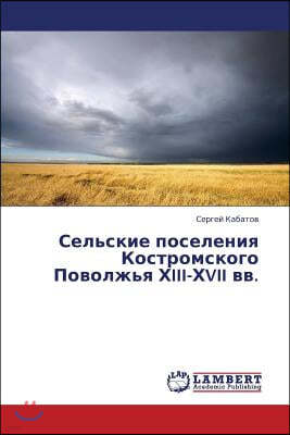 Sel'skie Poseleniya Kostromskogo Povolzh'ya Khiii-Khvii VV.