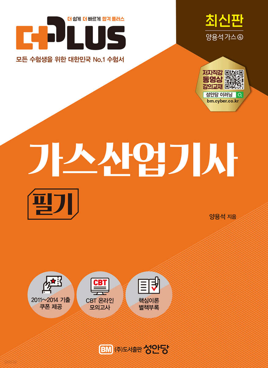 2022 더플러스 가스산업기사 필기