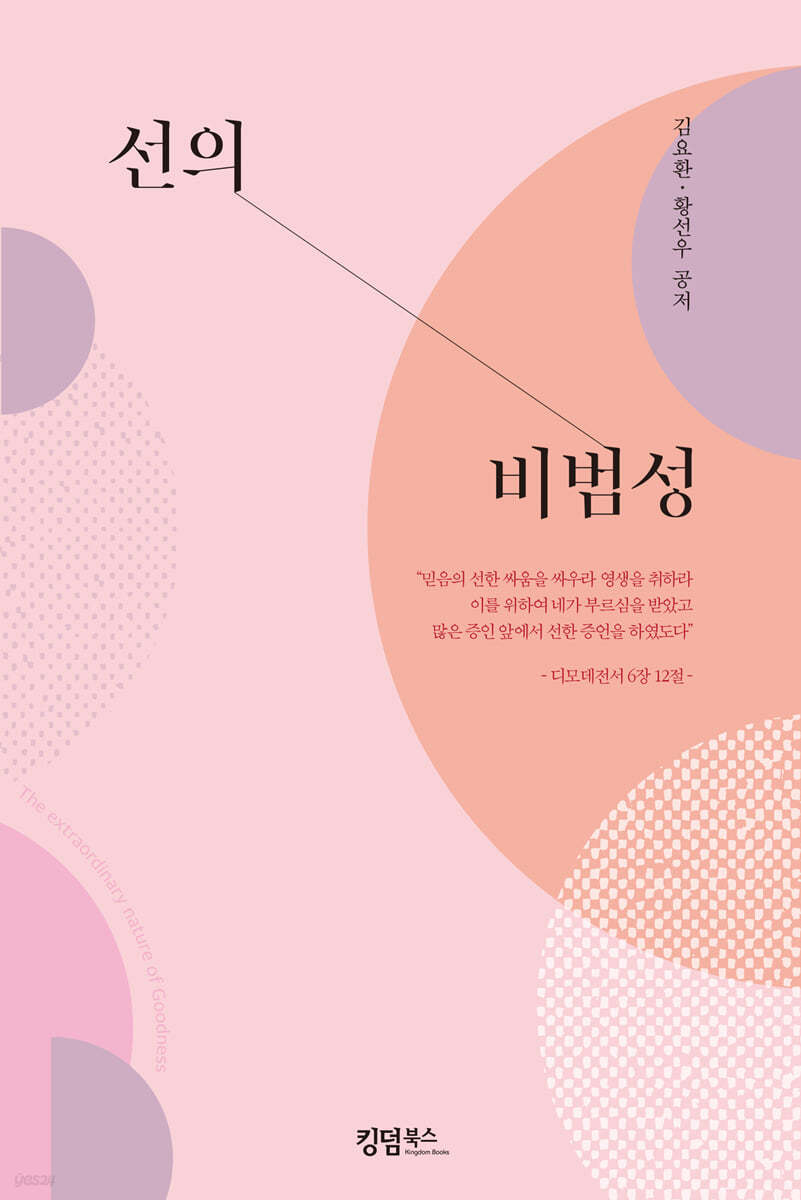선의 비범성