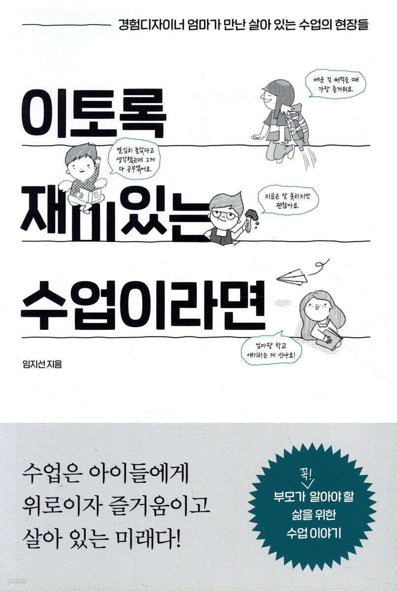 이토록 재미있는 수업이라면