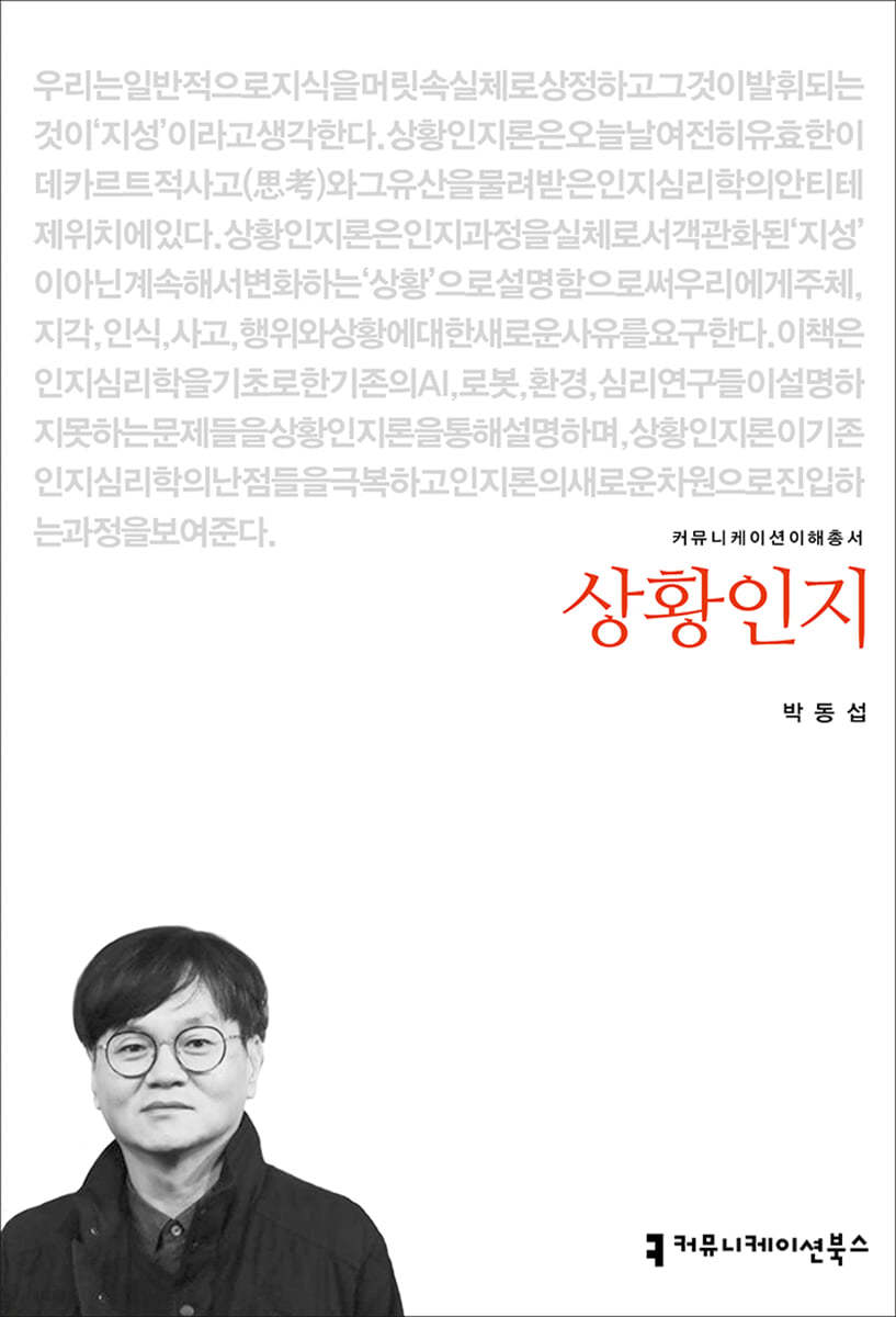 상황인지