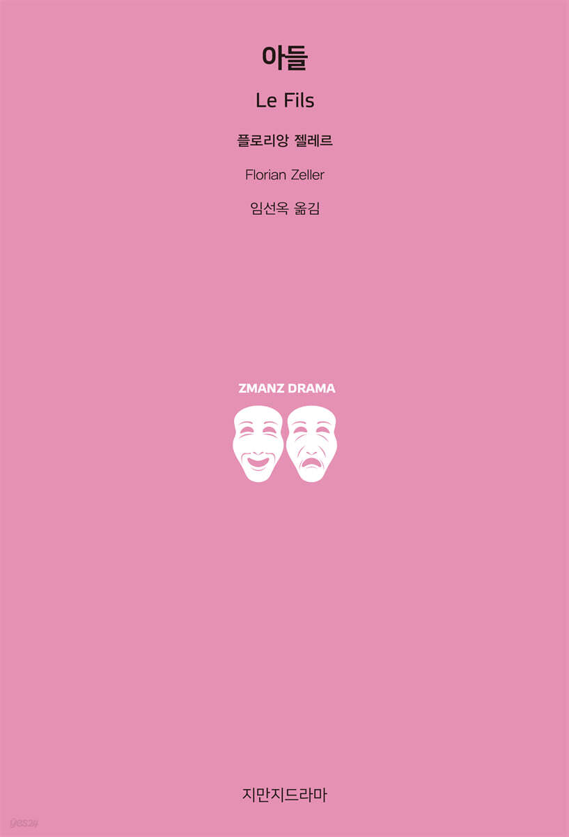 아들