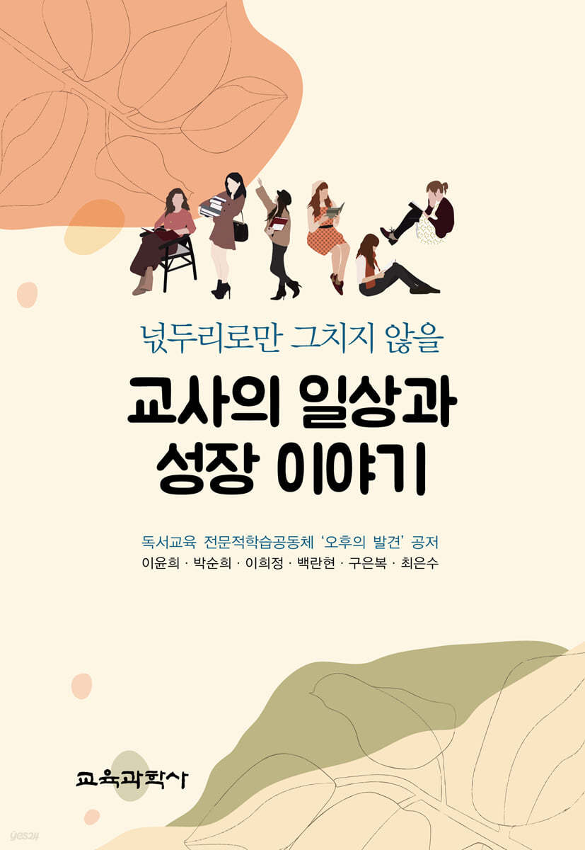 교사의 일상과 성장 이야기