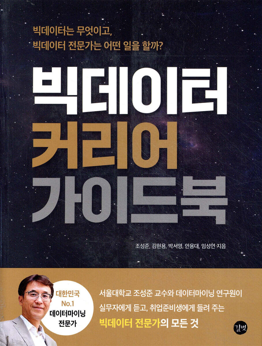 빅데이터 커리어 가이드북 커버 이미지