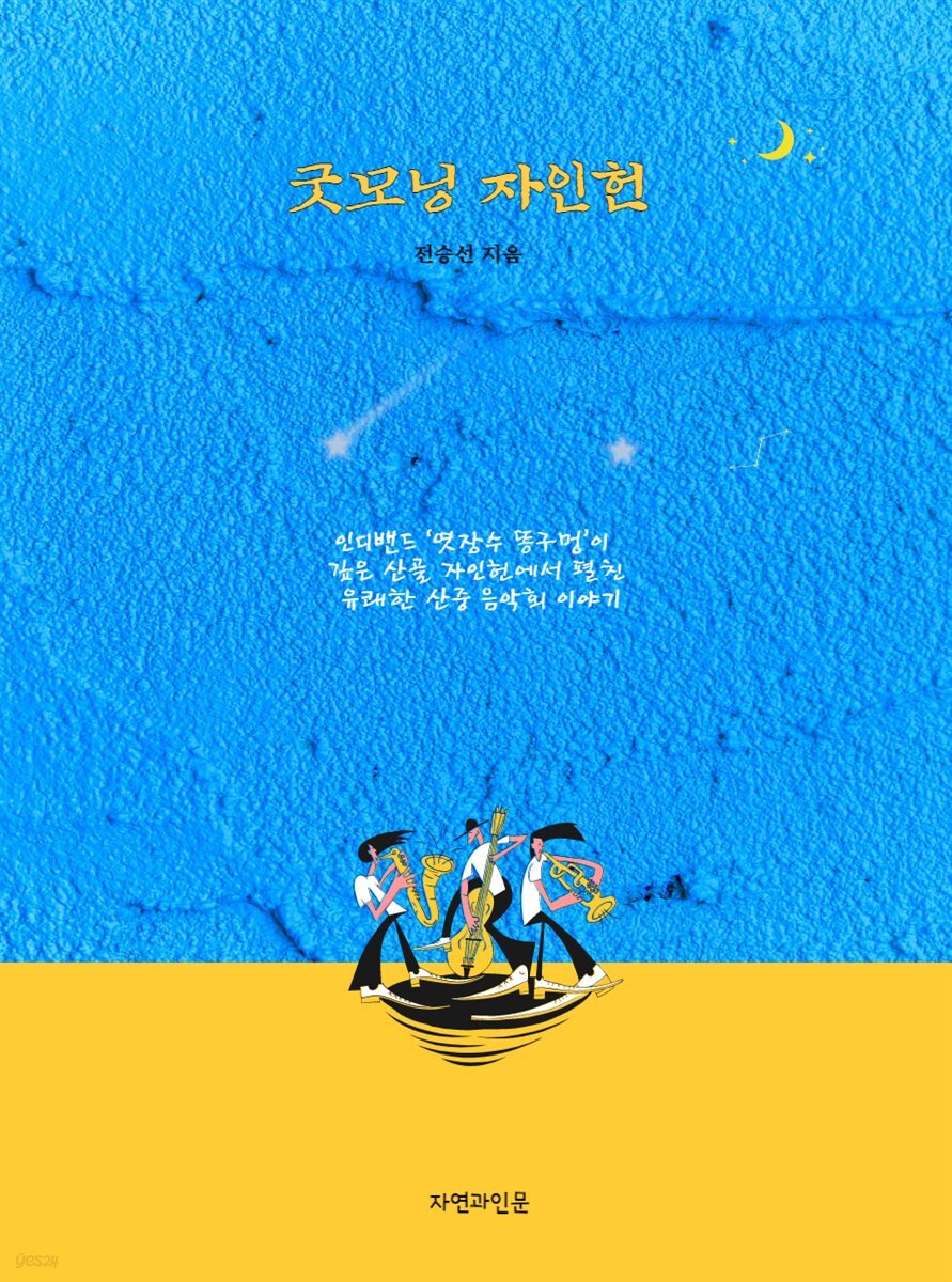 굿모닝 자인헌