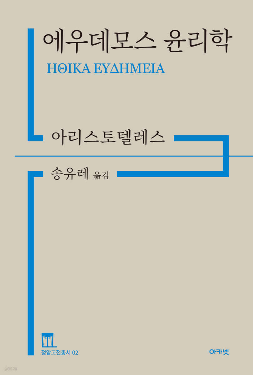 에우데모스 윤리학