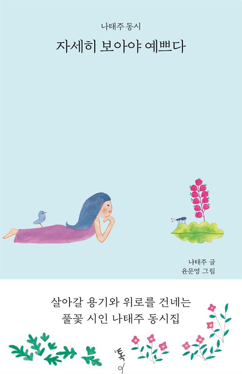 자세히 보아야 예쁘다 커버 이미지