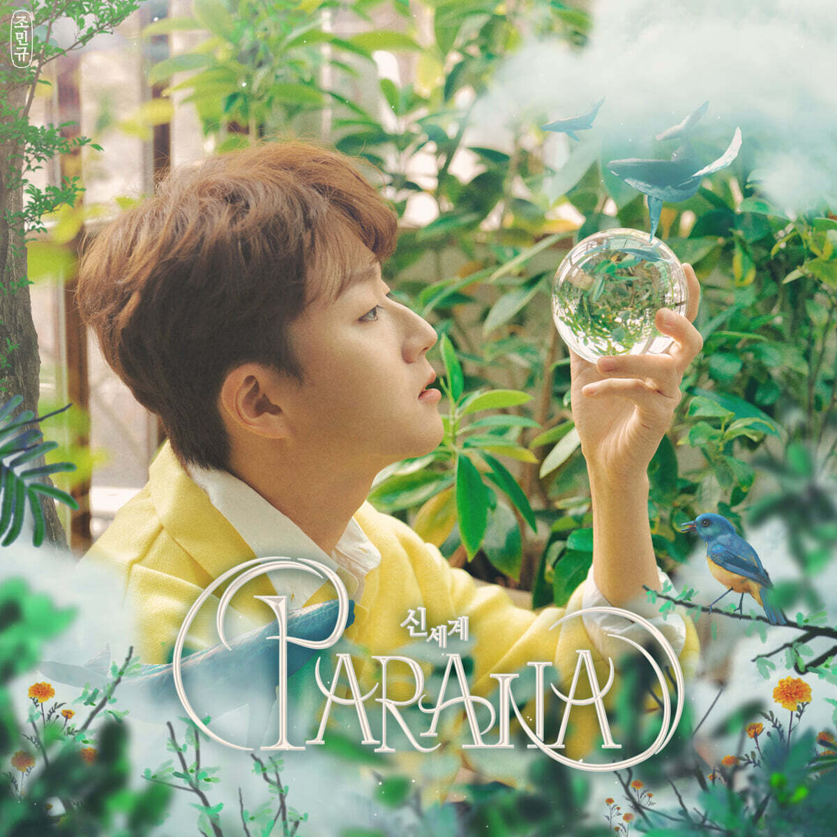 조민규 - 신세계 : PARANA