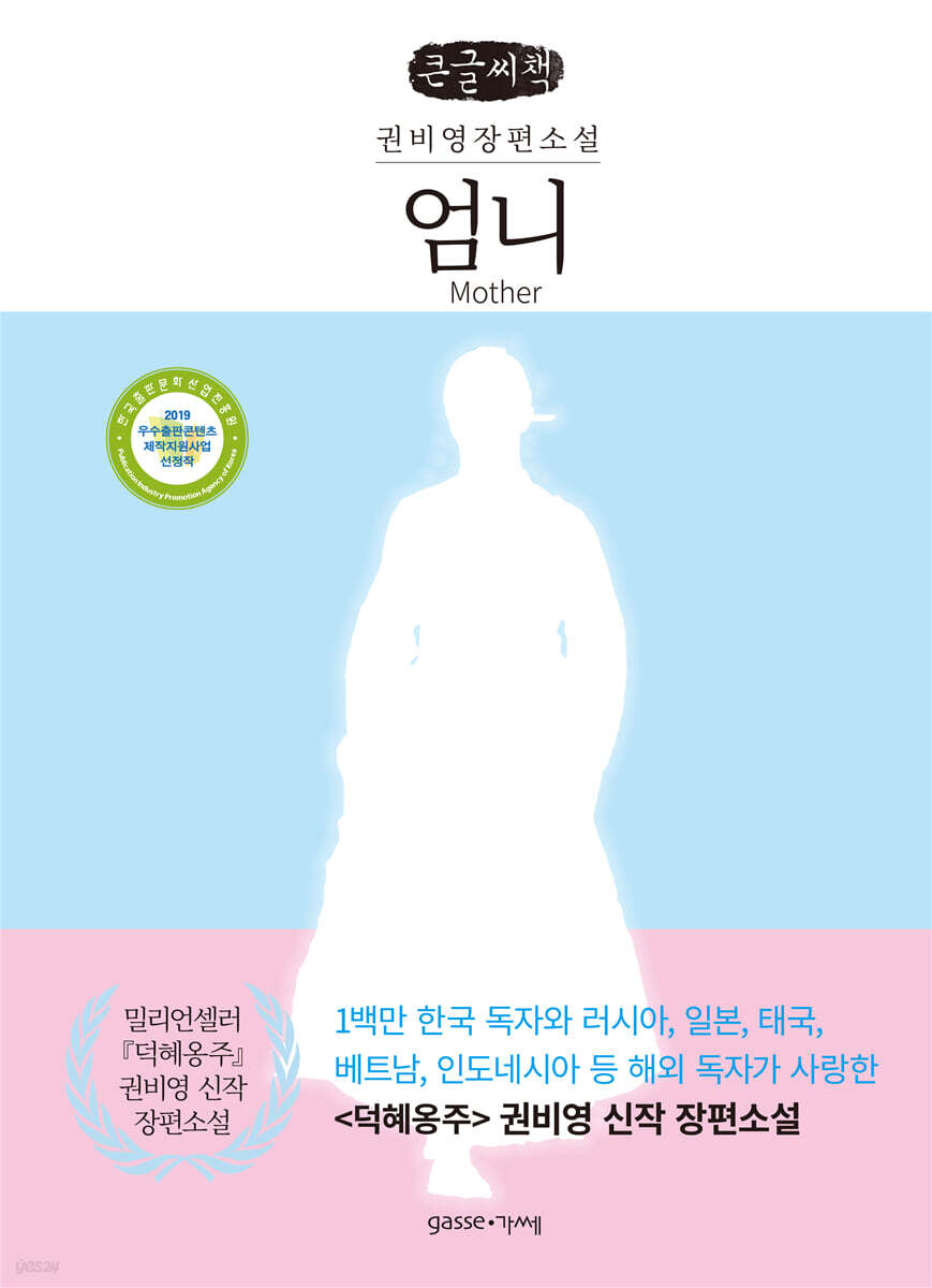 엄니 Mother (큰글씨책)