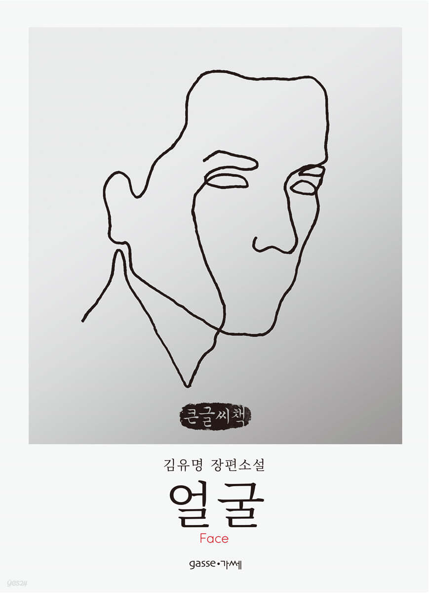 얼굴 Face (큰글씨책)