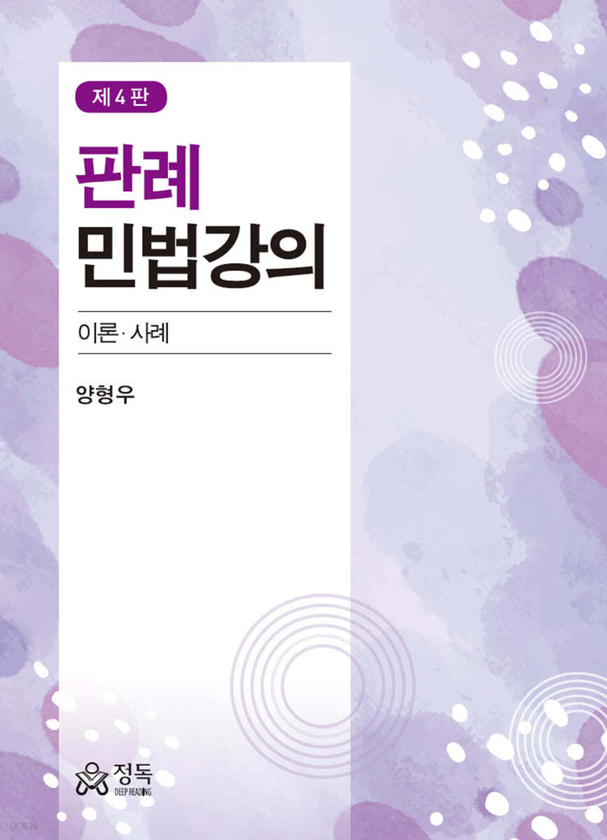 판례민법강의