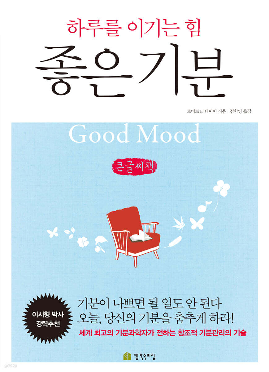 좋은 기분 (큰글씨책)