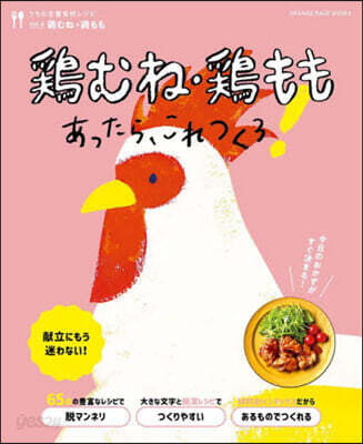 鷄むね.鷄ももあったら,これつくろ!