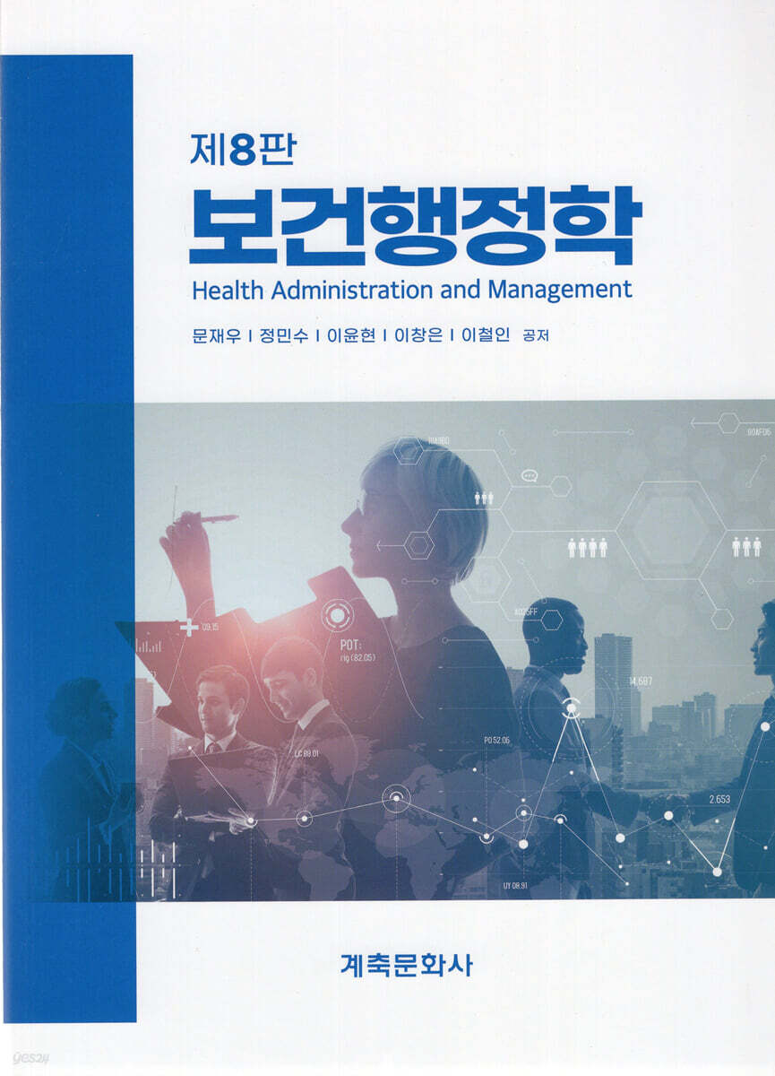 보건행정학
