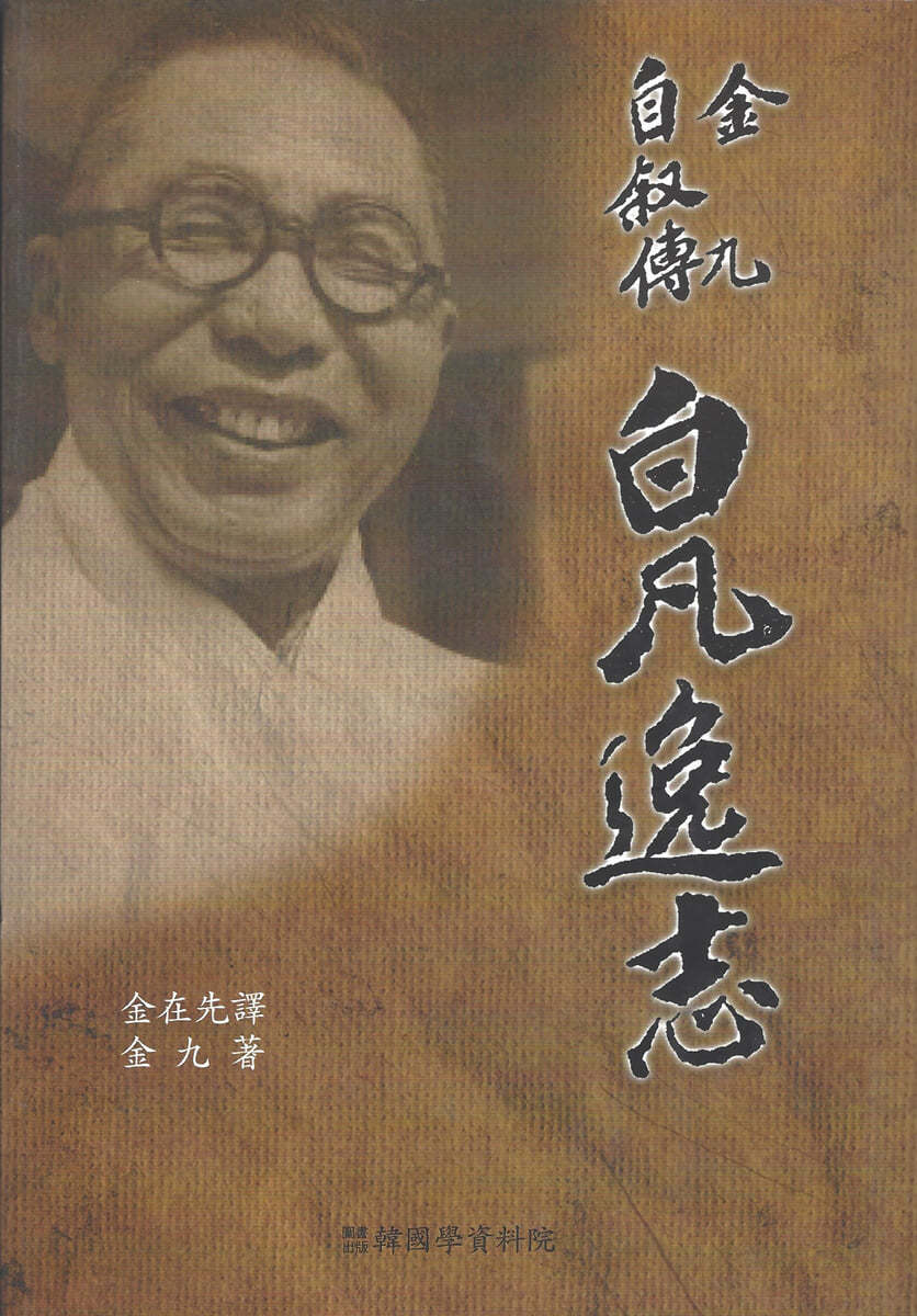 김구 자서전 백범일지