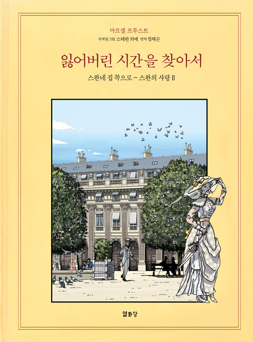 잃어버린 시간을 찾아서 5
